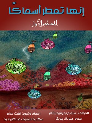 cover image of إنها تمطر أسماكًا